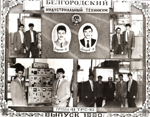 41 ТРС-10.1990